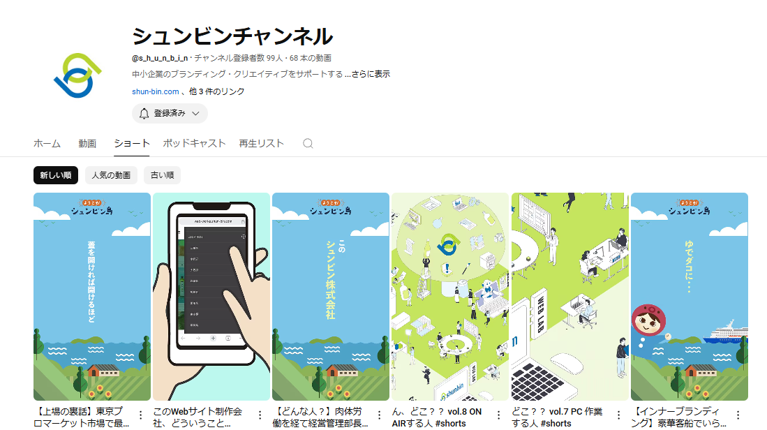 シュンビンチャンネル_ショート_一覧画面
