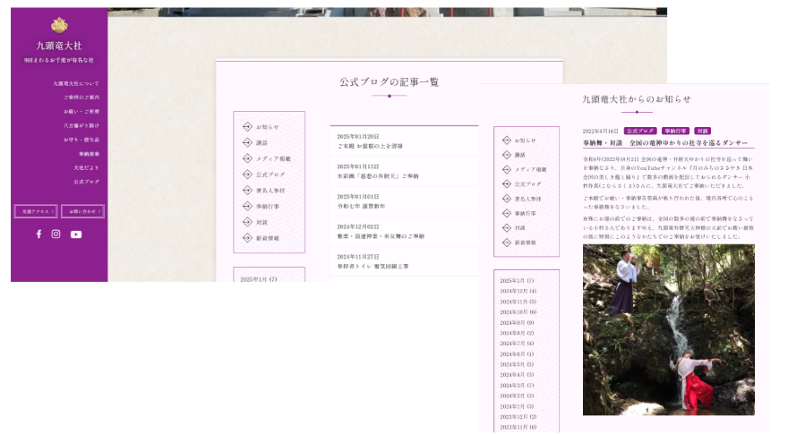 シュンビン事例_九頭竜大社_Web_ブログ