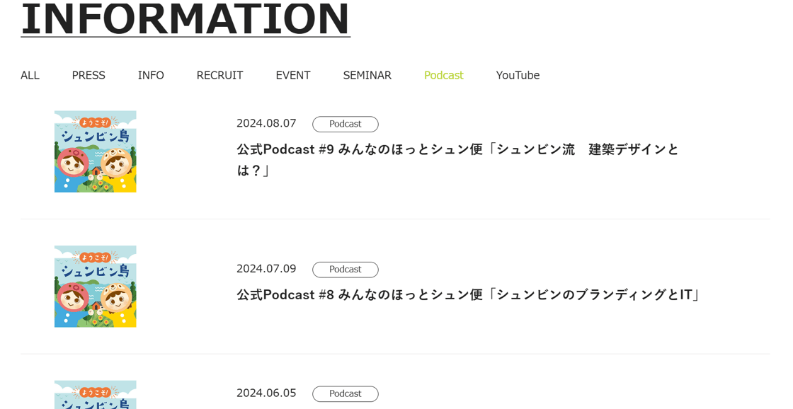INFOMATION_Podcast_スクリーンショット